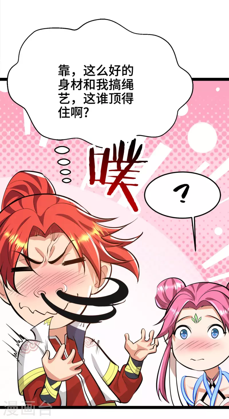 第45话 话不能说得太满！3