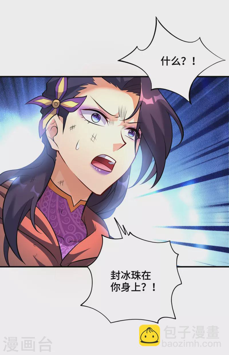第50话 封冰珠7