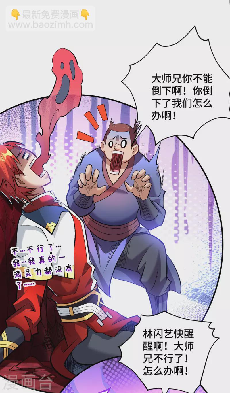 第51话 我终于有救了29