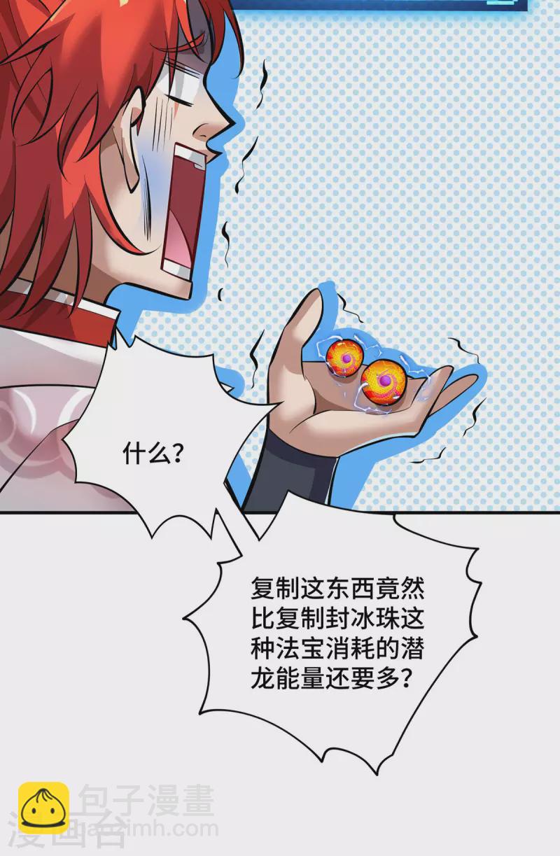 第52话 封冰珠入体11