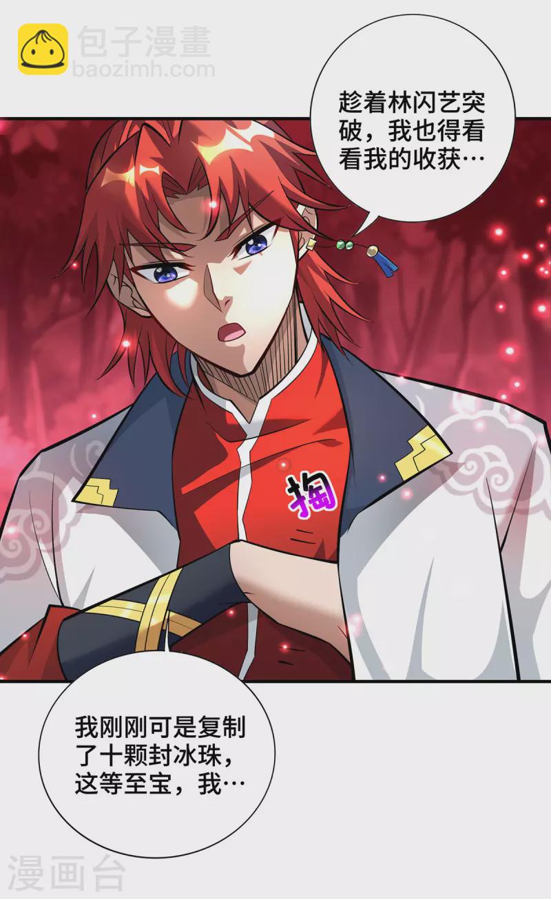 第52话 封冰珠入体20