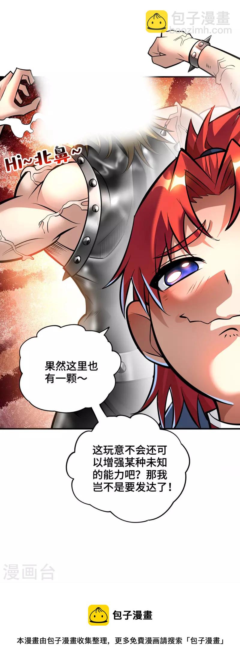 第52话 封冰珠入体29