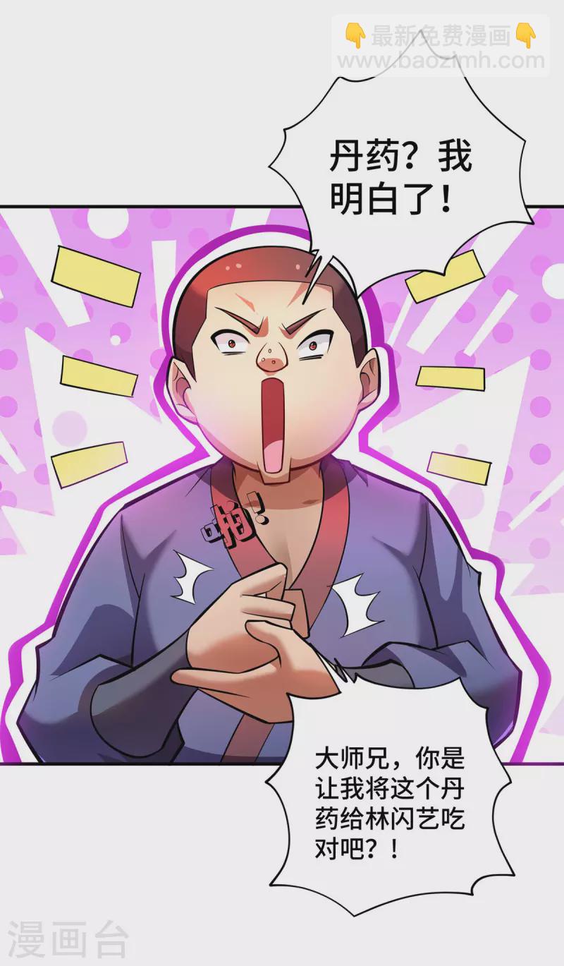第52话 封冰珠入体5