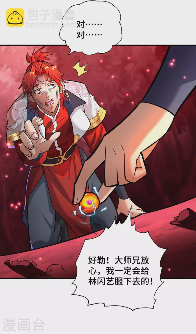 第52话 封冰珠入体6