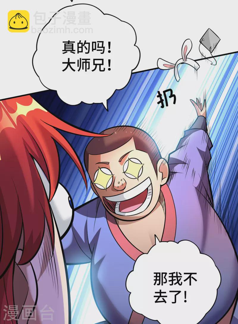 第54话 诱饵11