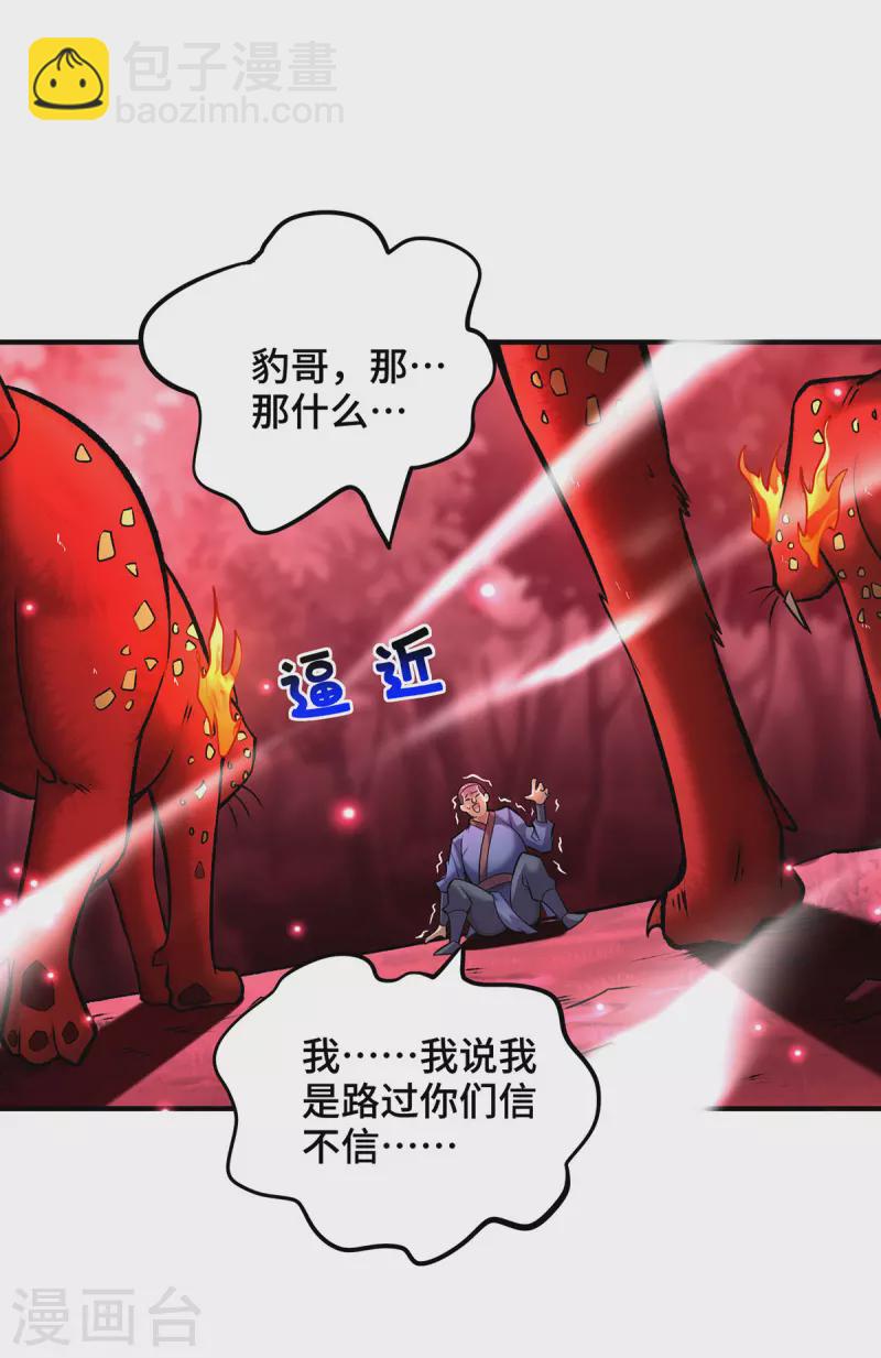 第54话 诱饵21