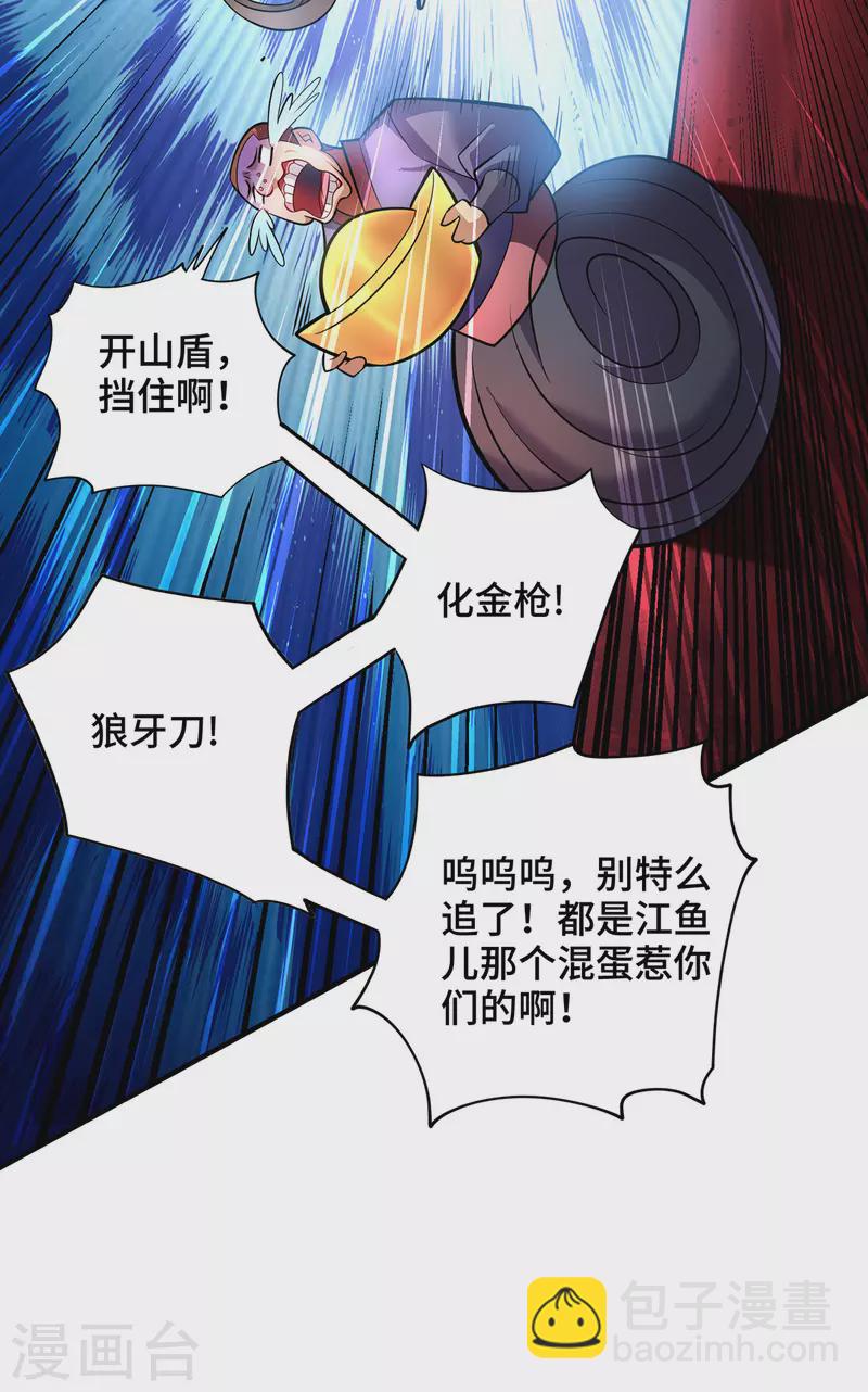 第54话 诱饵29