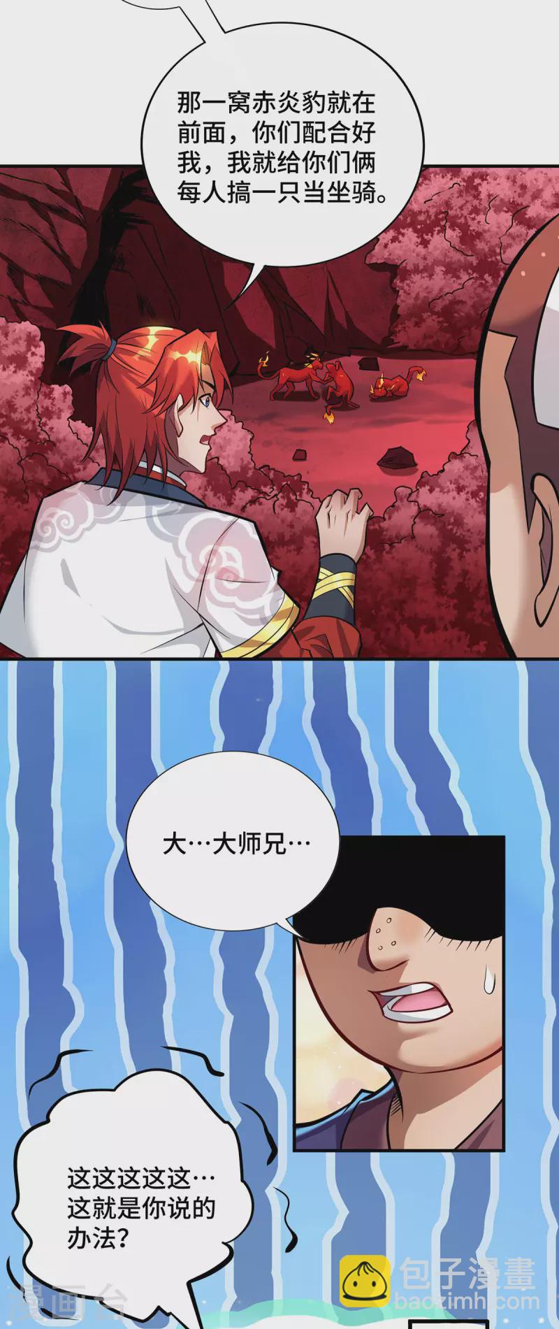 第54话 诱饵3