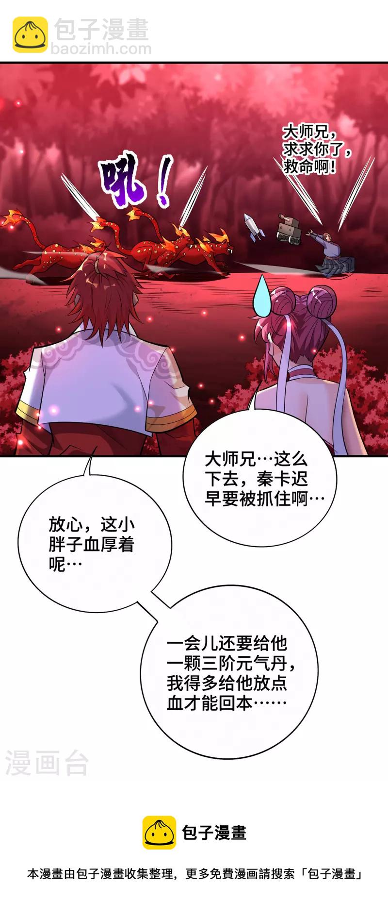 第54话 诱饵31