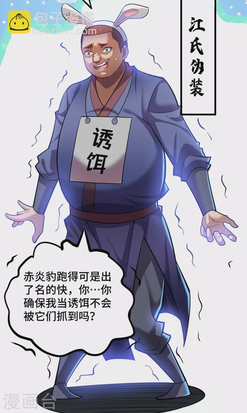 第54话 诱饵4