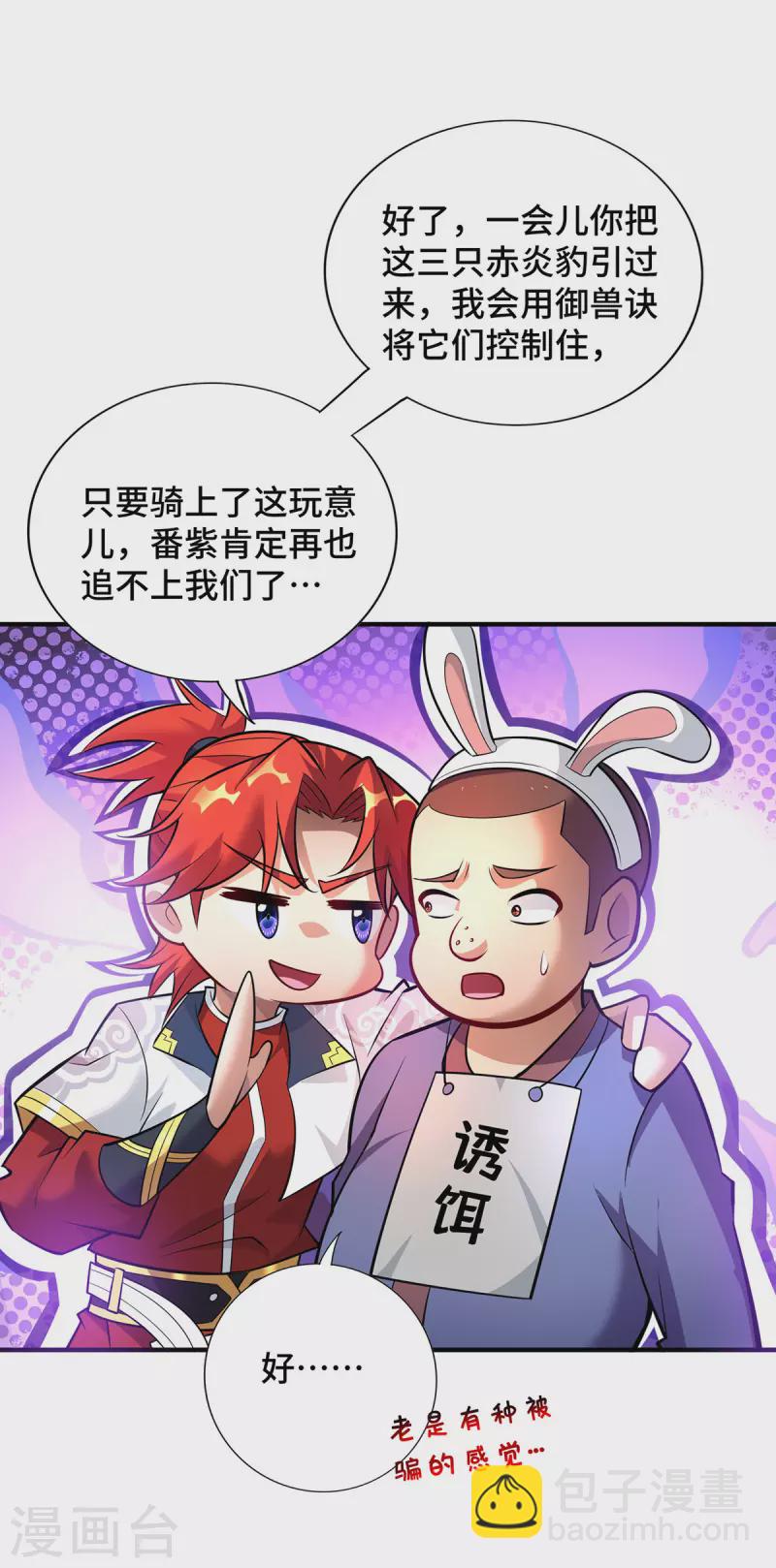 第54话 诱饵6