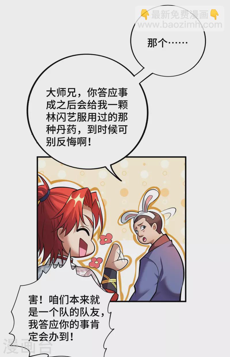 第54话 诱饵9