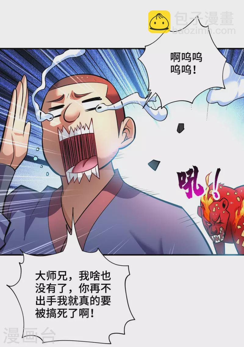 第55话 防不胜防2