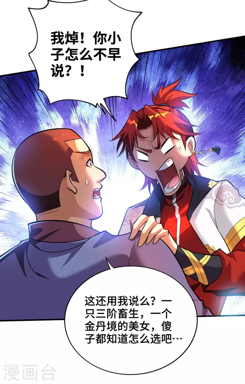 第57话 渔翁得利33