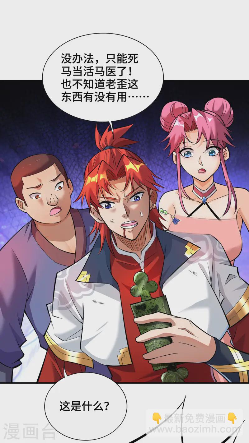 第63话 收服异兽2