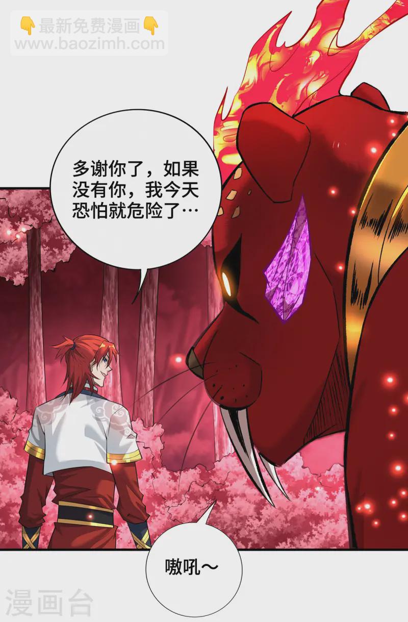 第63话 收服异兽24