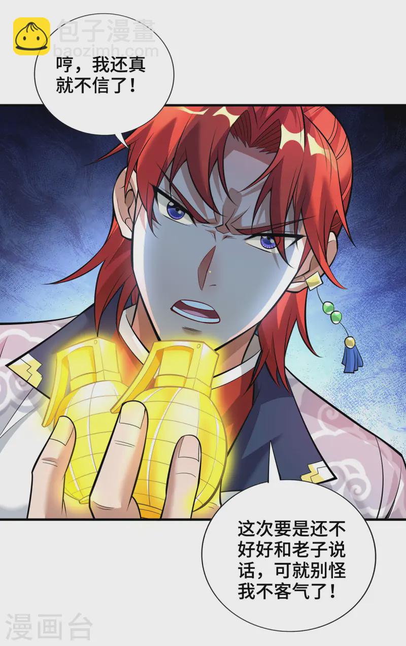 第65话 我真生气了10