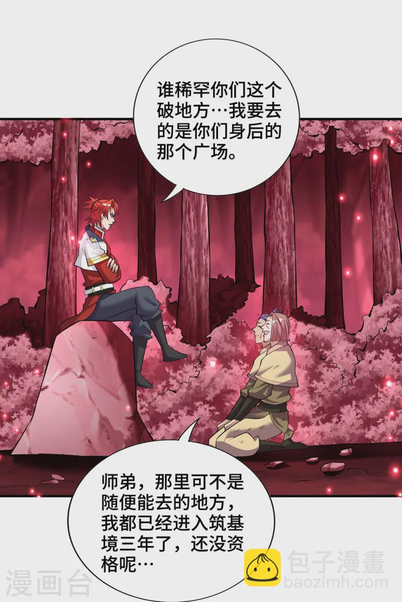 第65话 我真生气了22