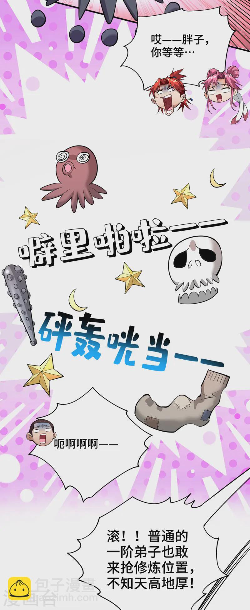 第65话 我真生气了5