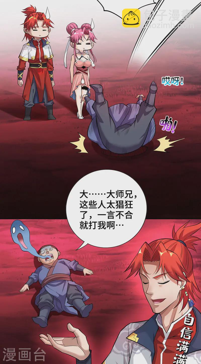 第65话 我真生气了6