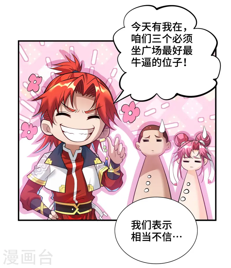 第66话 抢位置1