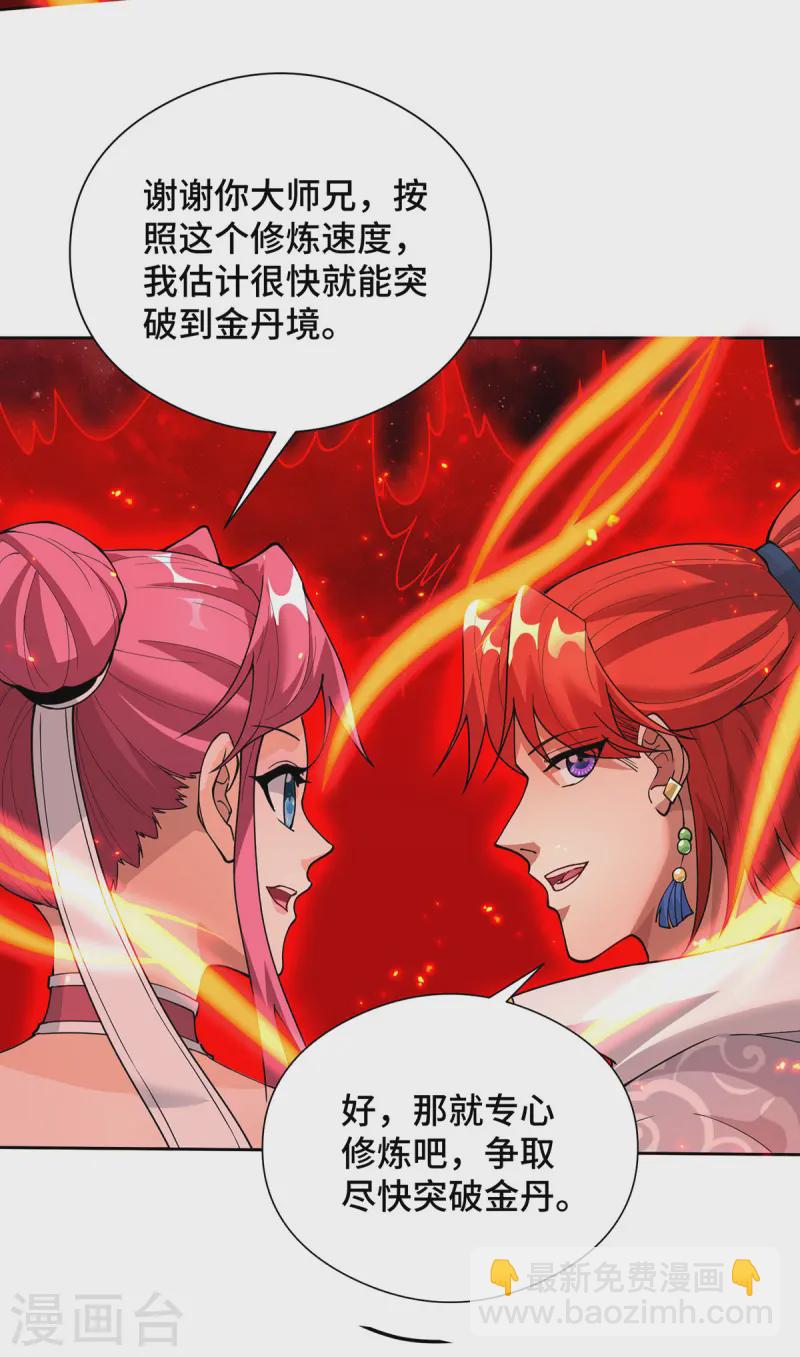 第70话 抢夺机缘24