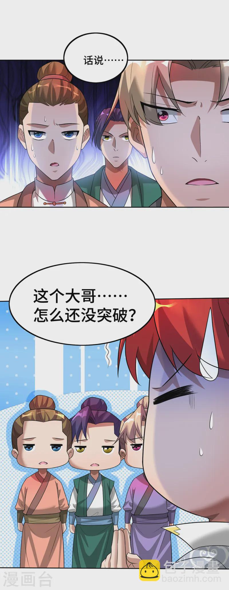 第71话 域外入侵10