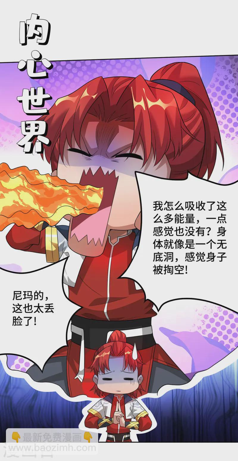 第71话 域外入侵11