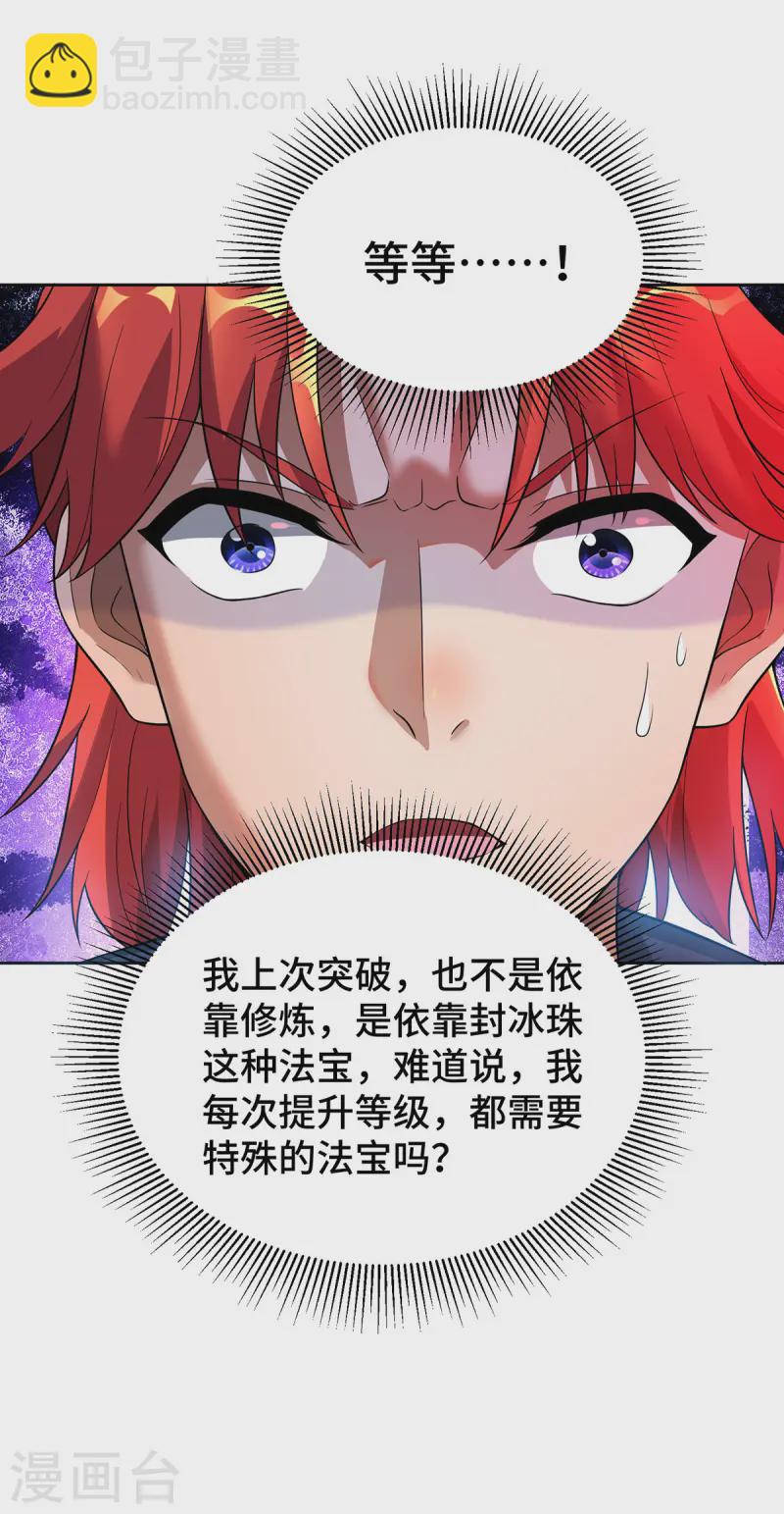 第71话 域外入侵12