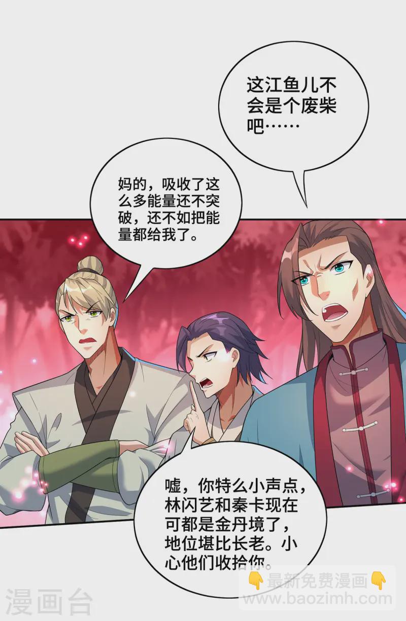 第71话 域外入侵13