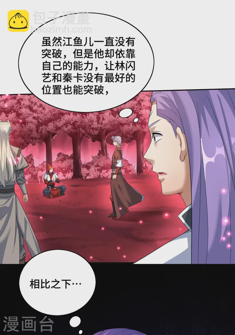第71话 域外入侵14