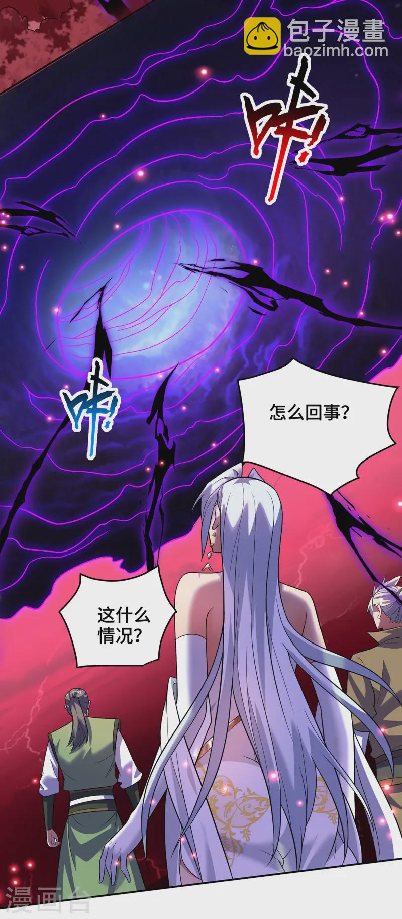 第71话 域外入侵18