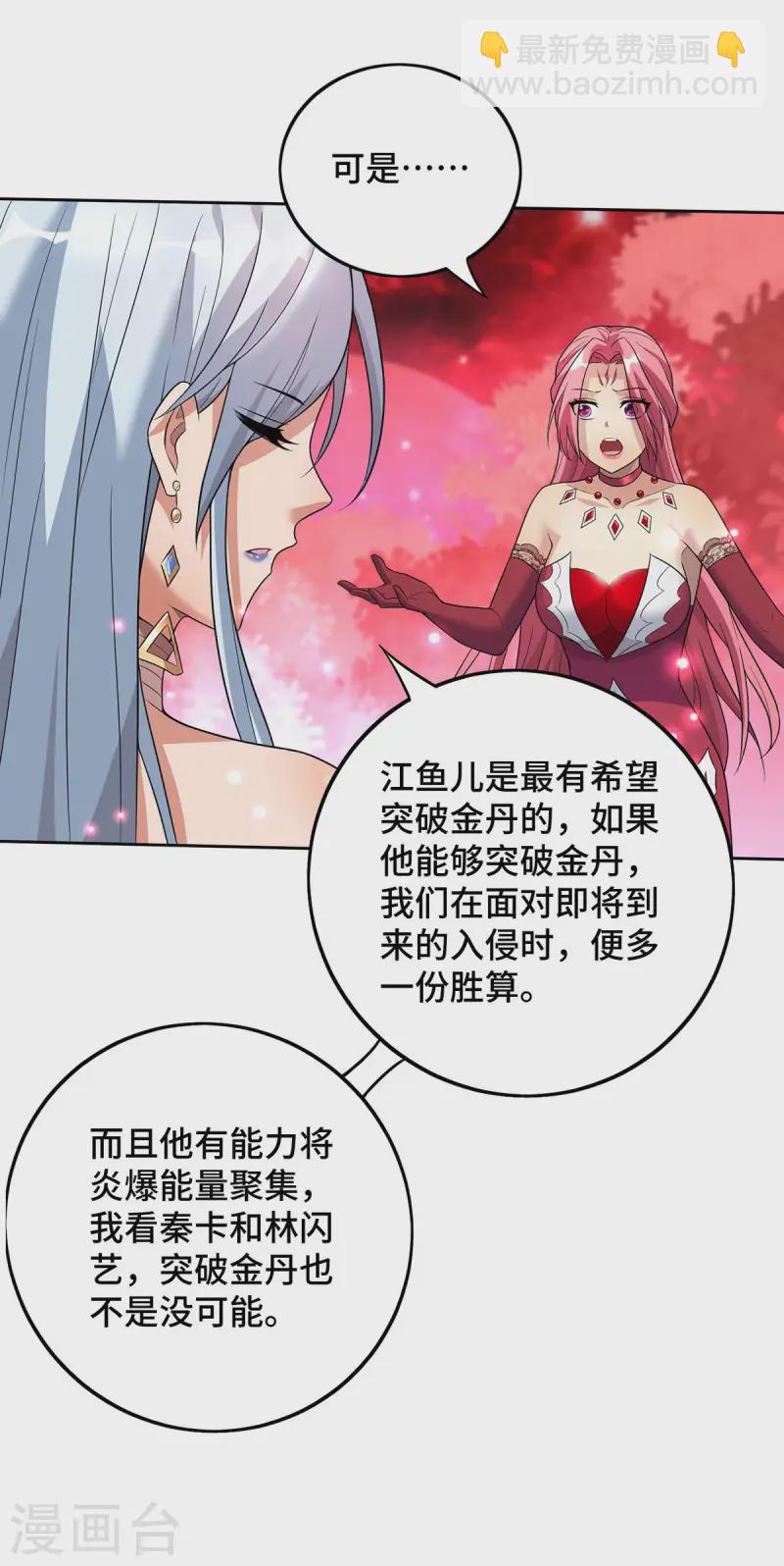 第71话 域外入侵2