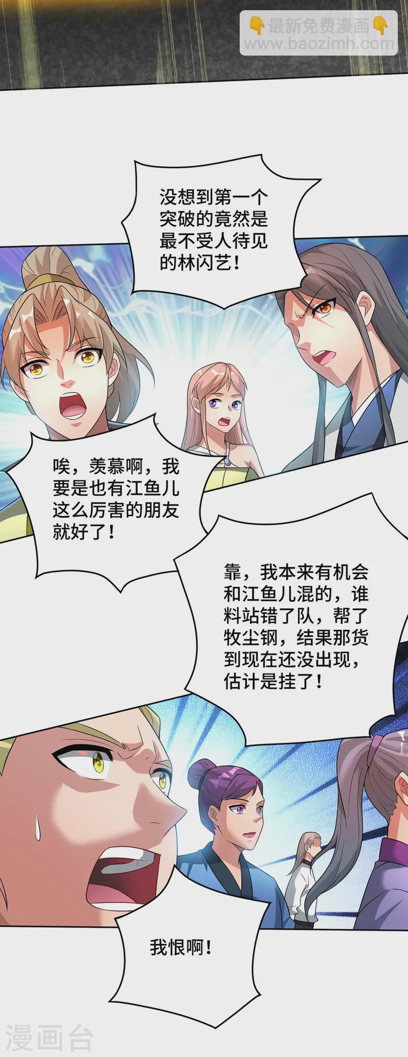 第71话 域外入侵6