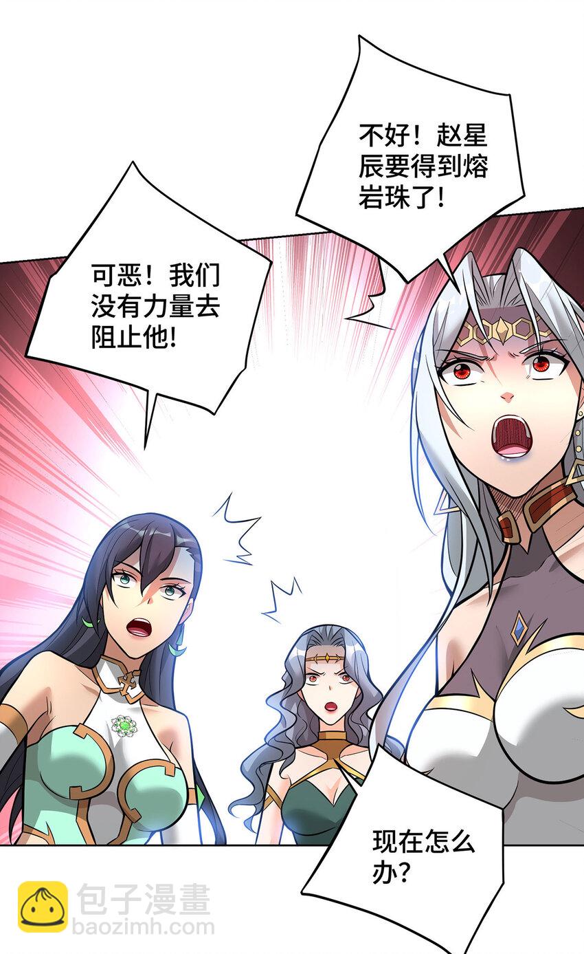 第79话 抢夺熔岩珠29