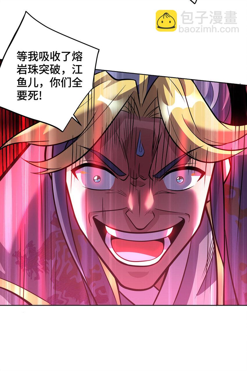 第79话 抢夺熔岩珠30