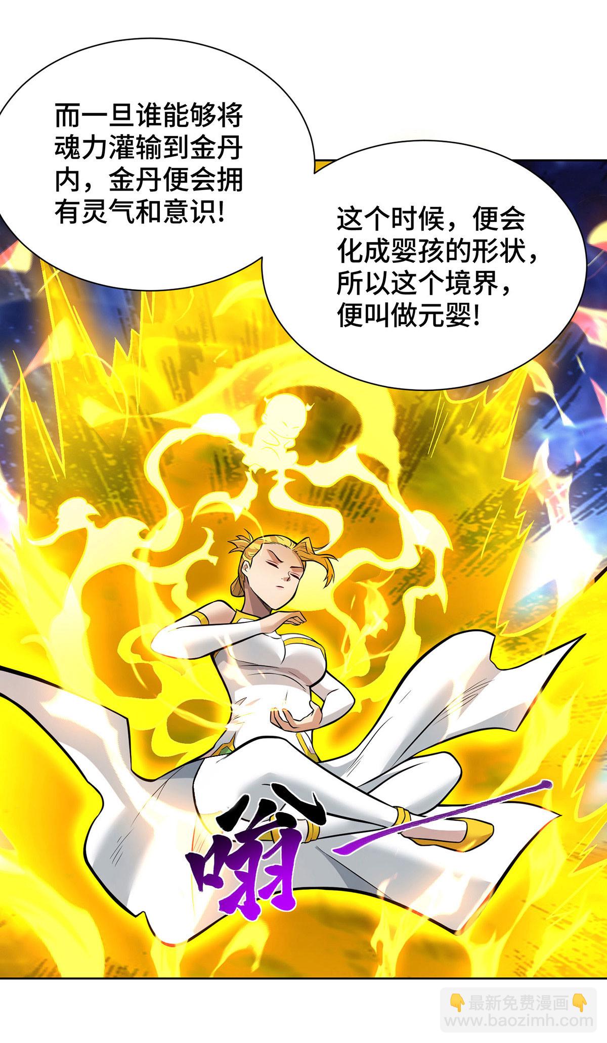 第81话 元婴17