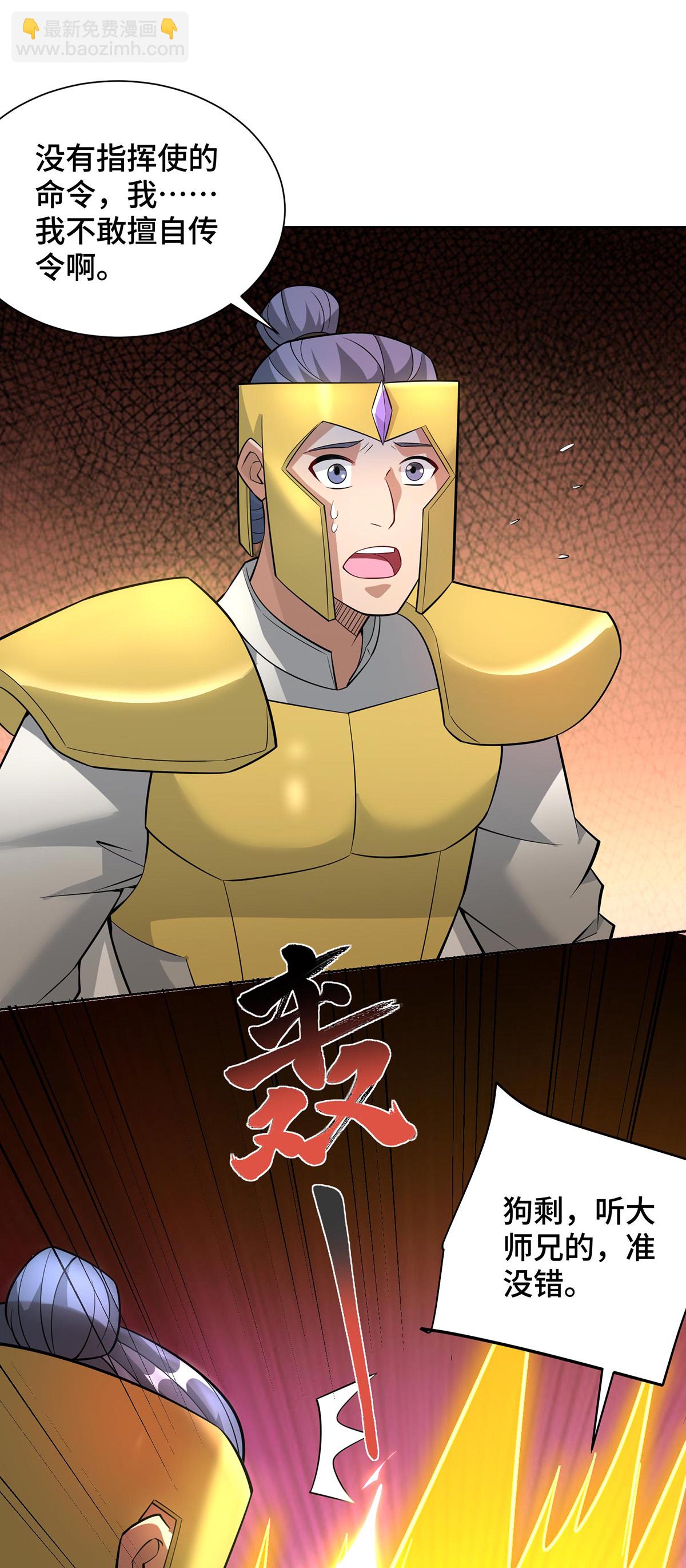 第89话 狗眼看人低23