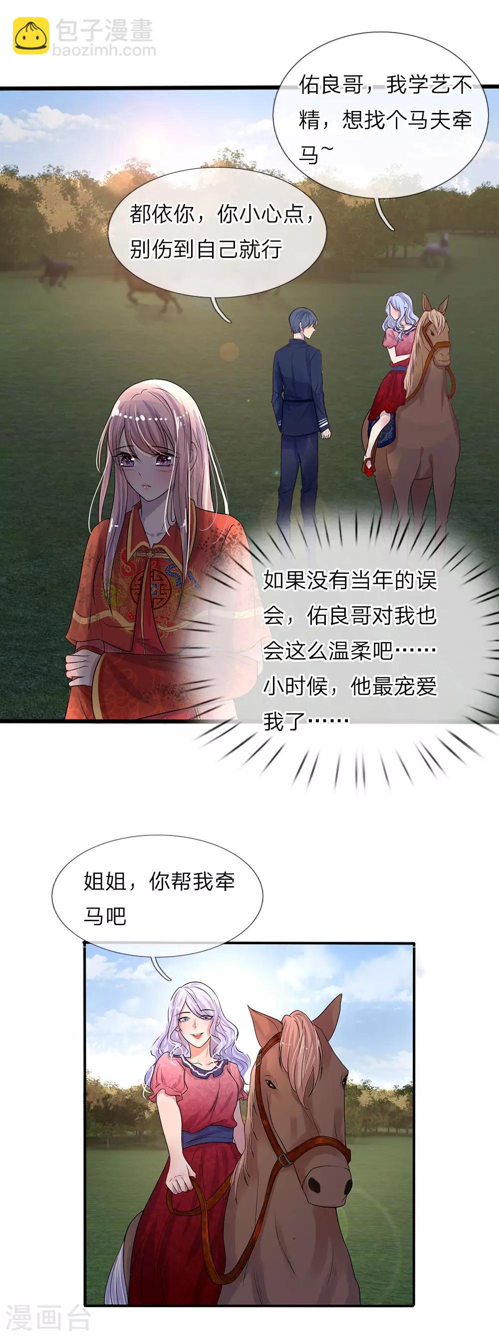 第4话 年少青梅几许仇2