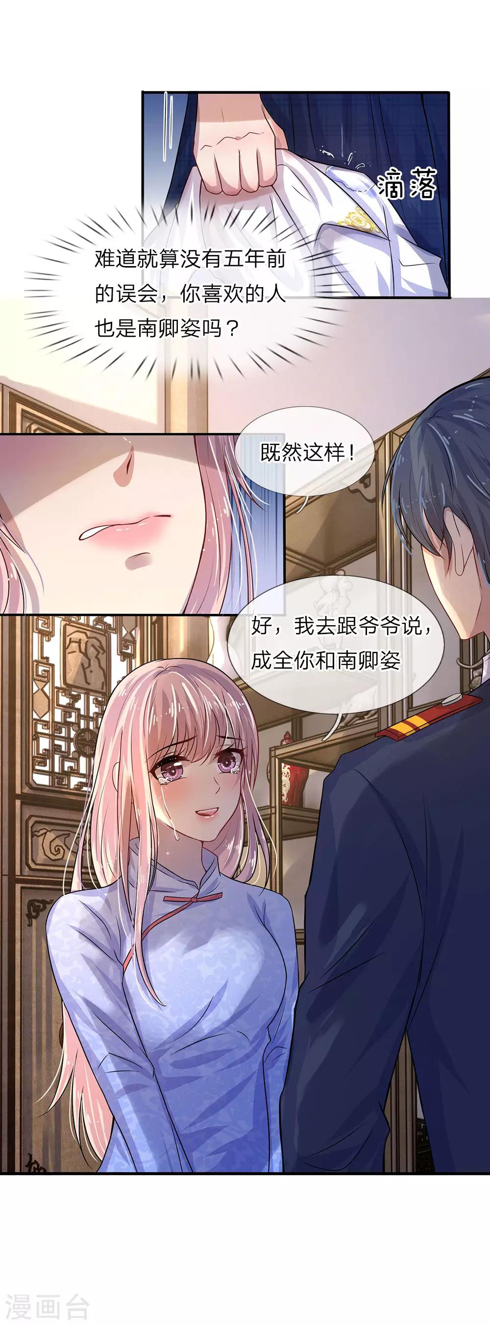 第11话 若非当时年纪少9