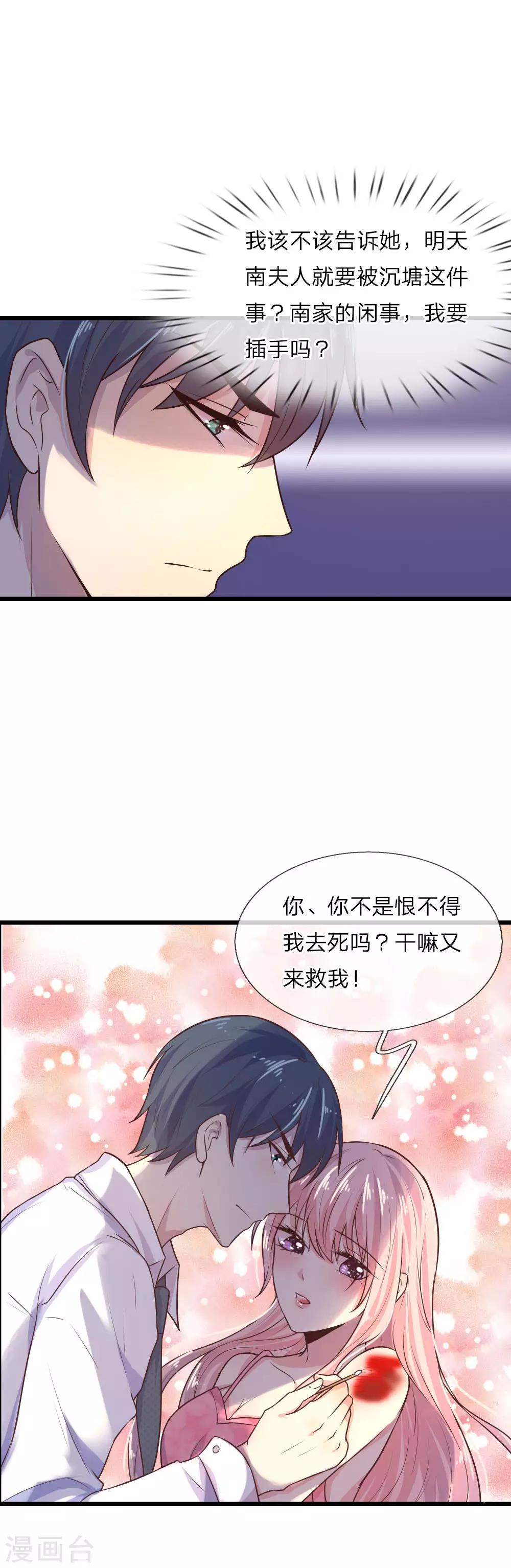 第23话 奈何深情不自知0