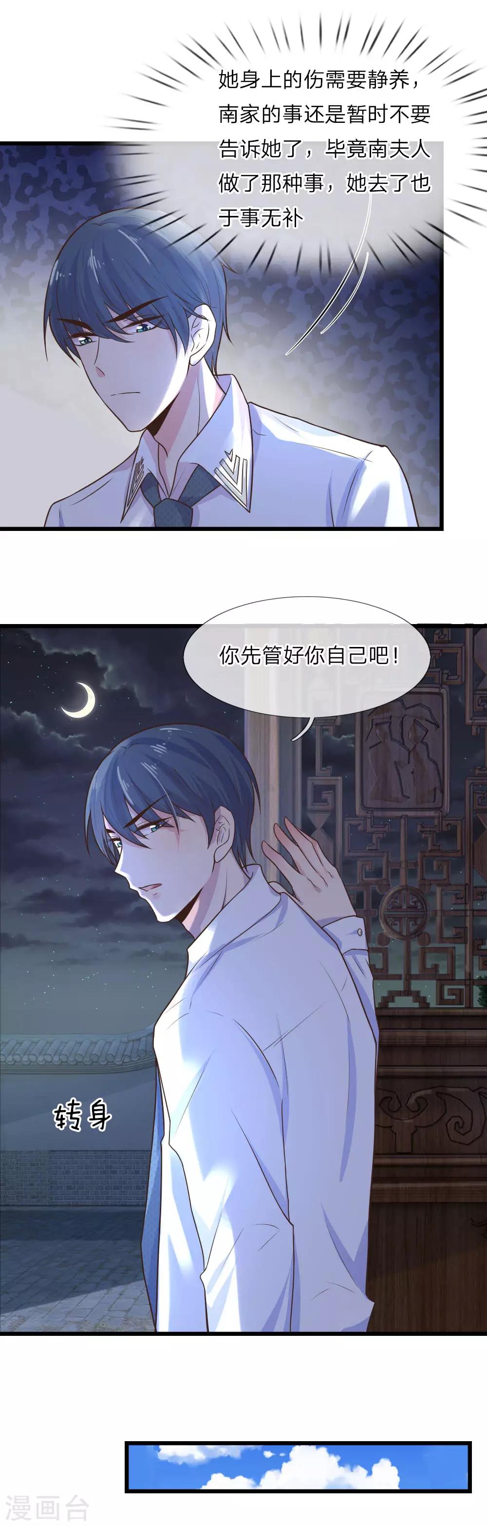 第23话 奈何深情不自知4