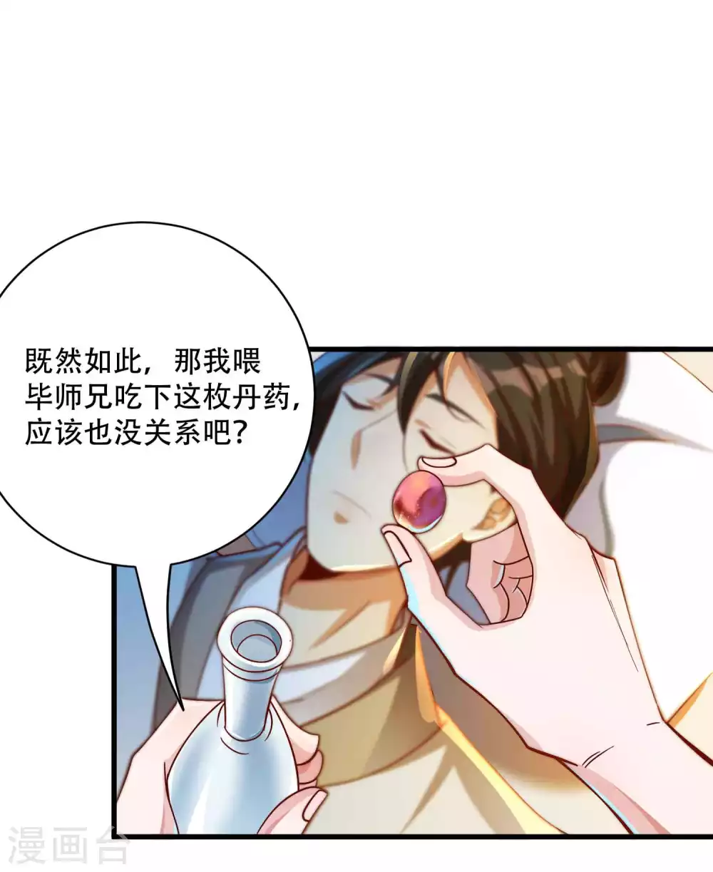 第11话 坑人把自己坑成傻子19