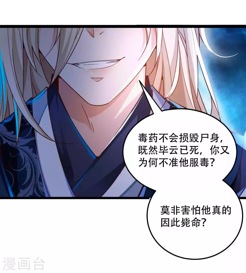 第11话 坑人把自己坑成傻子24