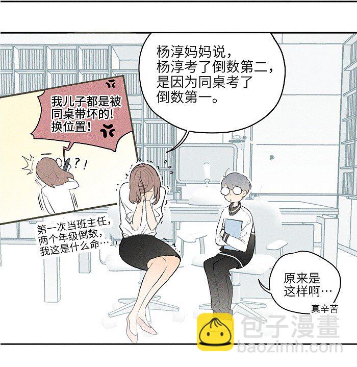 07 同桌3
