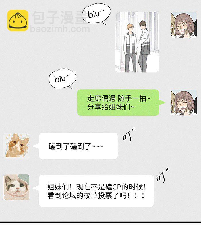 32 校草争霸赛！18