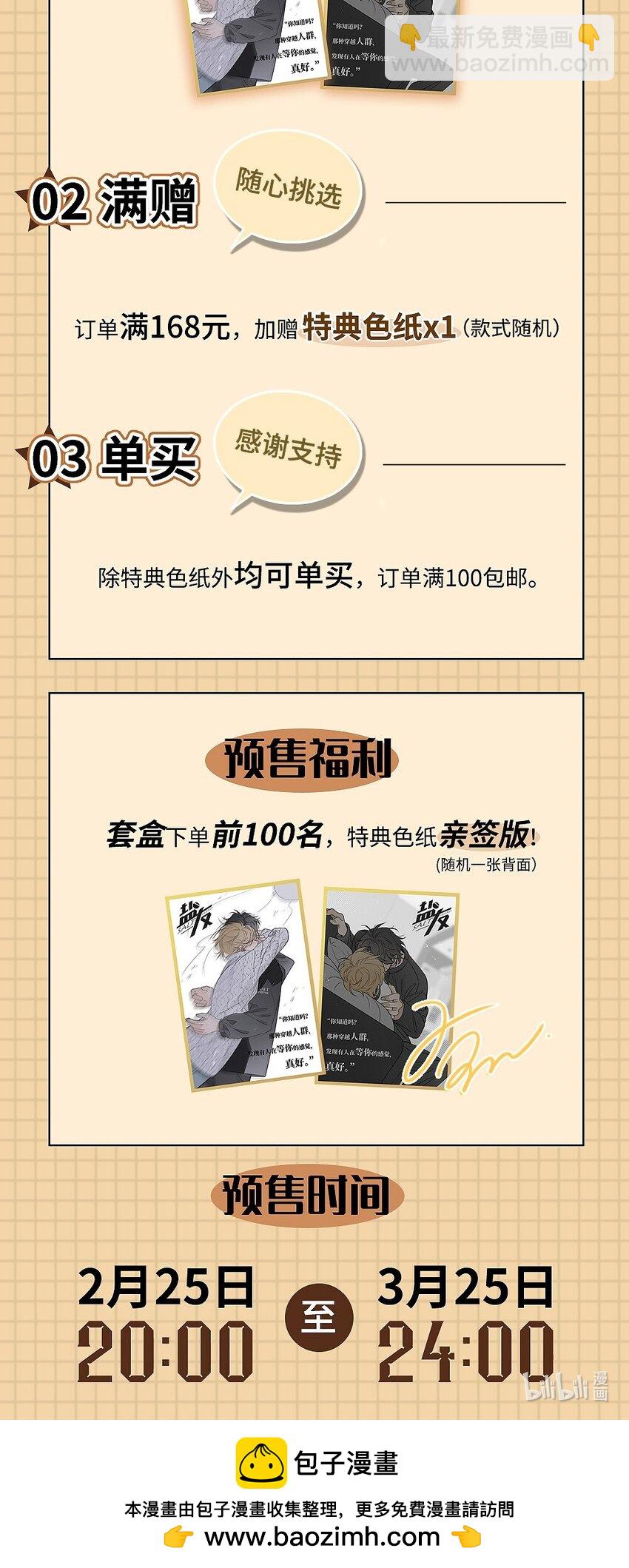 号外！ 盐友周边第二弹！13