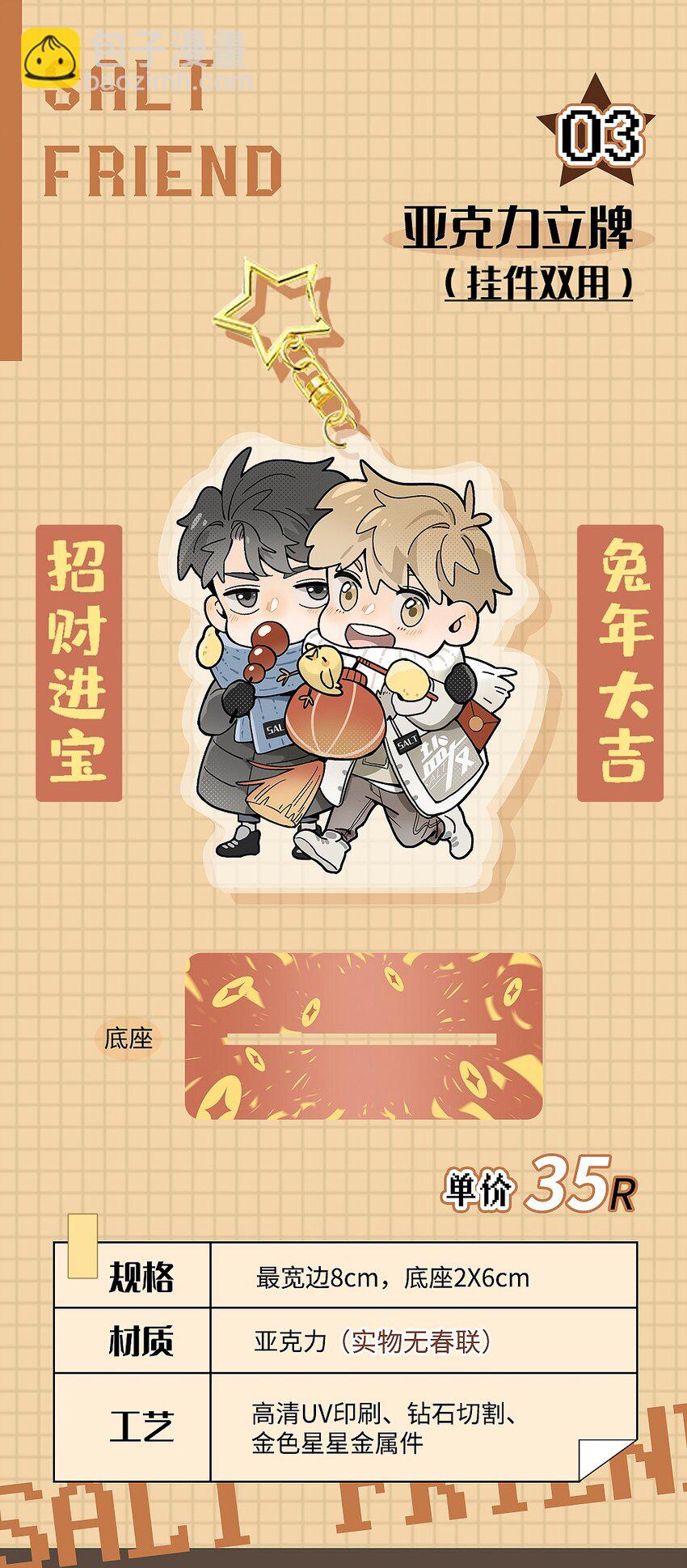 号外！ 盐友周边第二弹！3