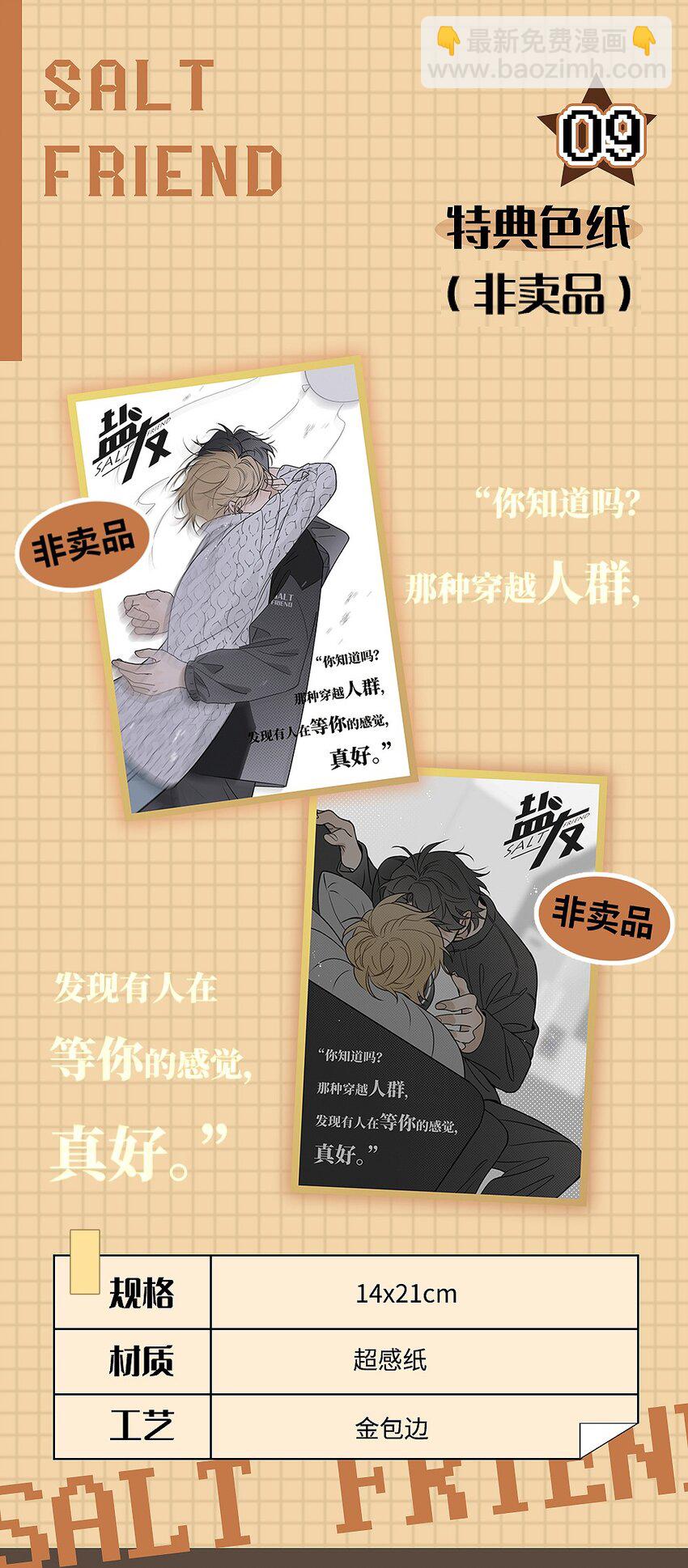 号外！ 盐友周边第二弹！9