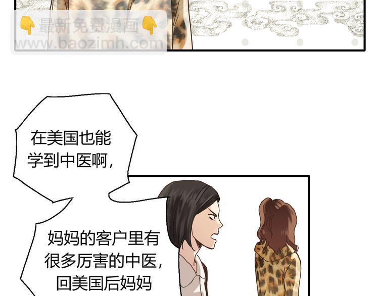 开篇 美女洋中医勇敢追爱146